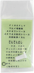 Firefly dK mY łłނ STD-AK47/AK74p JX^p[c