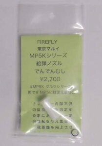 Firefly dK mY łłނ MP5K HC JX^p[c