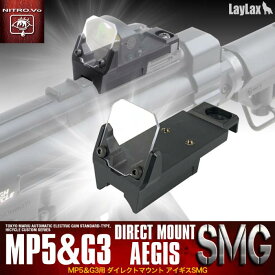 LAYLAX・NITRO.Vo (ニトロヴォイス) MP5 & G3用 ダイレクトマウント アイギスSMG ライラクス カスタムパーツ