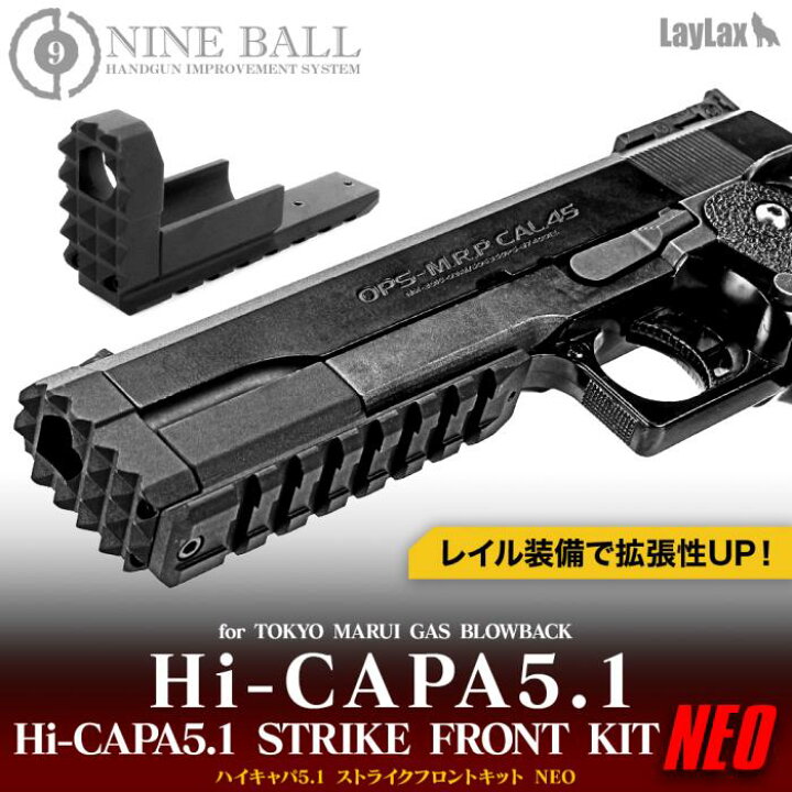 楽天市場】LAYLAX・NINE BALL (ナインボール) Hi-CAPA5.1/ハイキャパ 