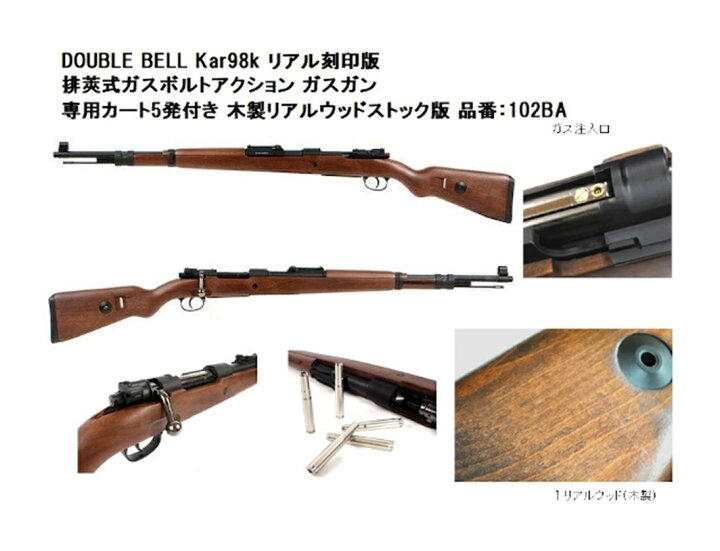 楽天市場】DOUBLE BELL Kar98k 排莢式ガスボルトアクション リアル 