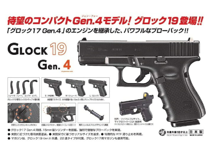 楽天市場】東京マルイ ガスガン グロック19 Gen.4 ガスブローバック 