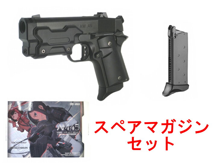 楽天市場】【スペアマガジン1本セット】東京マルイ ガスブローバック 