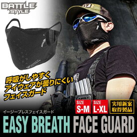 LAYLAX・Battle Style (バトルスタイル) 装備品 イージーブレスフェイスガード BK S-M ライラクス