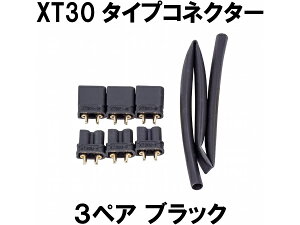 DCI Guns ��XT30 �R�l�N�^�[ �I�X���X 3�Z�b�g �d���K��