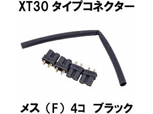 DCI Guns ��XT30 �R�l�N�^�[ ���X 4���� �d���K��