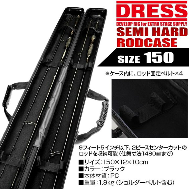 楽天市場】【2022年新型モデル】DRESS セミハードロッドケース 2.0 