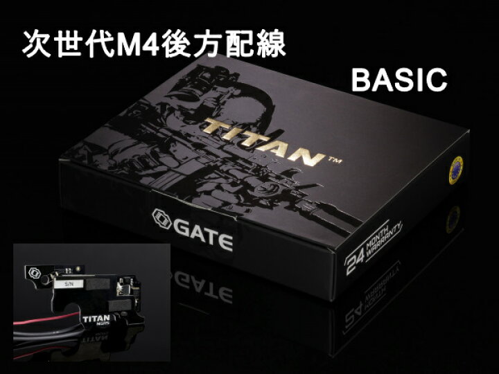 楽天市場】GATE 電子トリガー TITAN 次世代NGRS basic 後方配線 