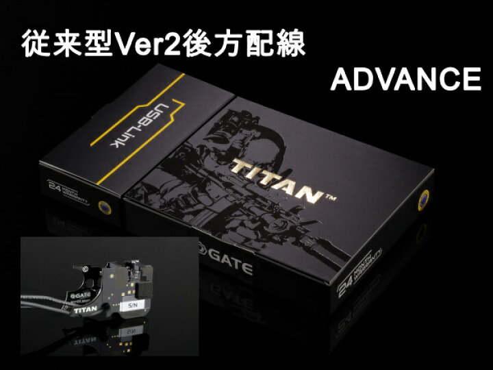 楽天市場】GATE 電子トリガー TITAN VER2 advance 後方配線 （電動ガン 