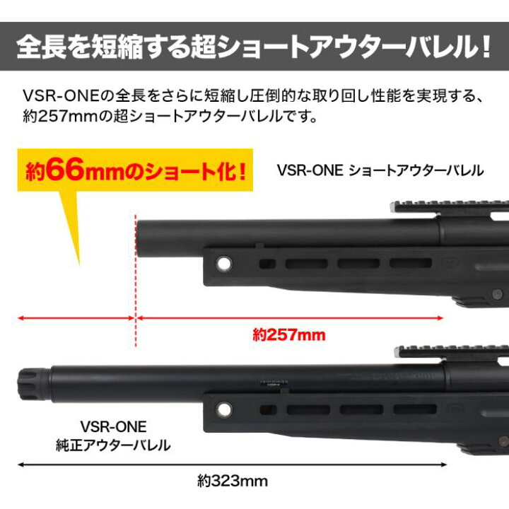 東京マルイ VSR-ONE こじれ ショートバレル&プチ流速カスタム