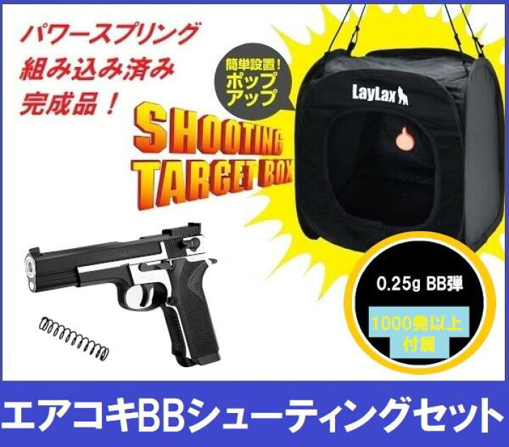 楽天市場】【シューティングセット】(弾速UP済み！) 東京マルイ エア 