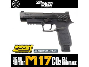 SIG AIR Proforce M17 CO2 BK u[obN VO ėR e P320 GAK 18Έȏ ToQ[ e KXK ubN
