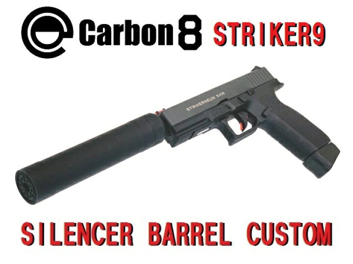 楽天市場】【カスタム完成品】Carbon8: STRIKER-9 Co2ブローバック 