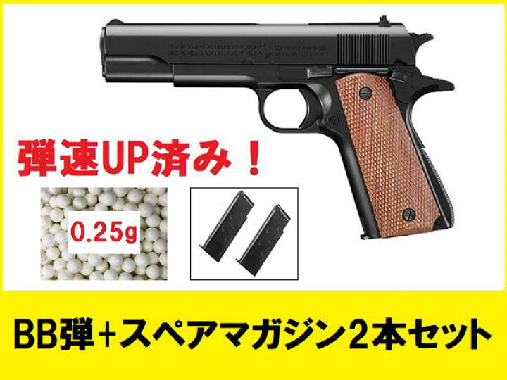 楽天市場】【BB弾 + スペアマガジン2本セット】【弾速UP済み!】東京 