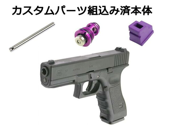 楽天市場】【カスタム完成品】 インナーバレル＆ガスルートパッキン 