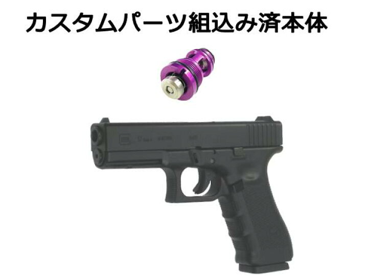 楽天市場】【カスタム完成品】 放出バルブ組込済み 東京マルイ ガス 
