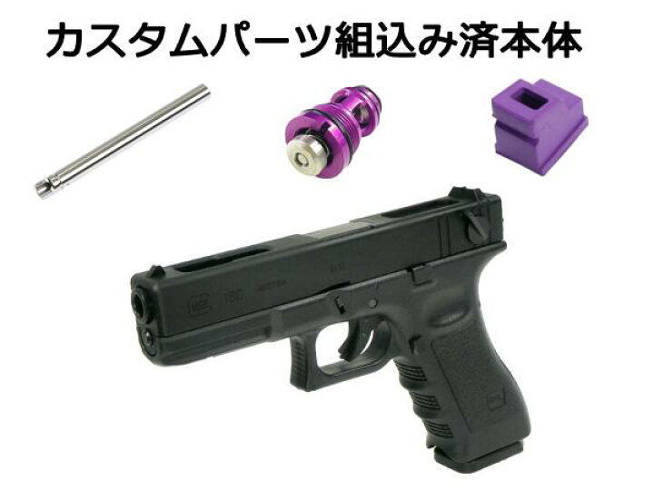楽天市場】【カスタム完成品】 インナーバレル＆放出バルブ＆ガス 