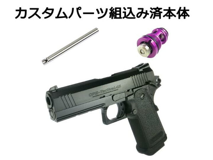 楽天市場】【カスタム完成品】 インナーバレル＆放出バルブ組込済み 