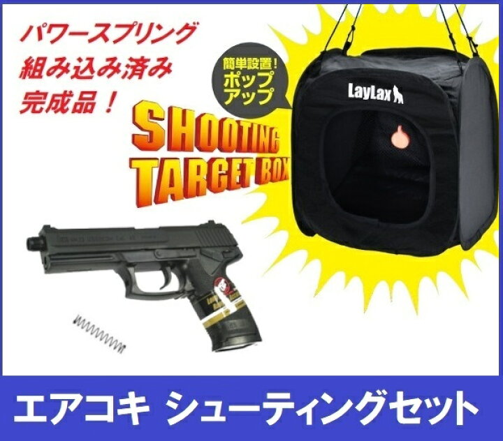 楽天市場】【シューティングセット】(弾速UP済み！) 東京マルイ エア 