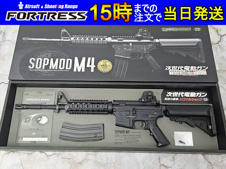 楽天市場】【中古】東京マルイ 次世代電動ガン SOPMOD M4 : エアガン 