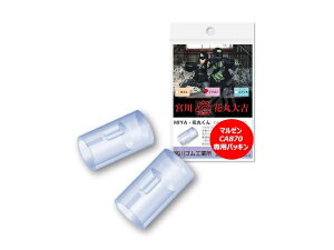 宮川ゴム マルゼンCA870用 チャンバーパッキン 花丸くん シリコン 硬度60 エアコキ