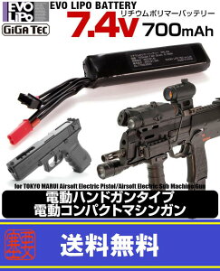 Laylax-GigaTec |obe[ PSE LiPo 7.4V 700mAh dnhKp AEP CNX