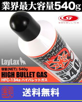 楽天市場】laylax ハイバレットガス hfc-134aの通販 
