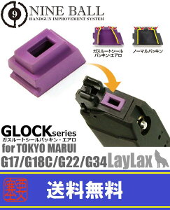 LAYLAX�ENINE BALL (�i�C���{�[��) �K�X���[�g�V�[���p�b�L���E�G�A�� 1�� �}���CG17/G18C GBB ���C���N�X