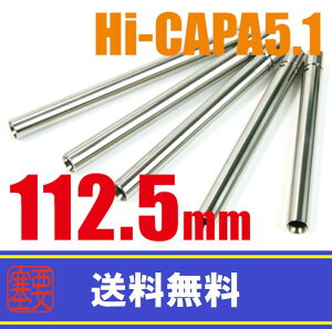 LAYLAX�ENINE BALL (�i�C���{�[��) �����}���C �n�C�L���p5.1(Hi-CAPA) �p���[�o���� 112.5mm(���a6.00mm) ���C���N�X �J�X�^���p�[�c �C���i�[�o����