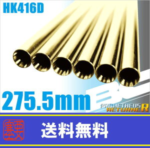 LAYLAX�EPROMETHEUS (�v�����e�E�X) BC�u���C�g�o�����y275.5mm�zHK416D�p (4571443131379) ���C���N�X �J�X�^���p�[�c
