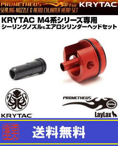 LAYLAX�EPROMETHEUS (�v�����e�E�X) �V�[�����O�m�Y��&�G�A���V�����_�[�w�b�h�Z�b�g KRYTAC M4�n�V���[�Y��p ���C���N�X