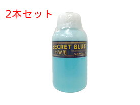 【2本セット】 GスミスS 黒染め液 シークレットブルー HW樹脂用 スチールブルー ブルーイング