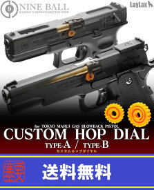 【お買い物マラソン POINT 5倍付与!】LAYLAX・NINE BALL (ナインボール) カスタムホップダイヤル TYPE-A (GLOCK/M9シリーズ) ライラクス カスタムパーツ