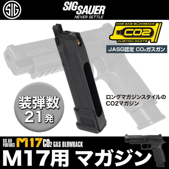 楽天市場】SIG AIR Proforce M17 GBB CO2ガスガン用マガジン BK 