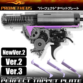 【お買い物マラソン POINT 5倍付与!】LAYLAX・PROMETHEUS (プロメテウス) パーフェクトタペットプレート for NEW Ver.2 ライラクス