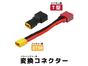 DCI Guns �ϊ��R�l�N�^�[ XT30 �I�X-T�^�EDeans ���X