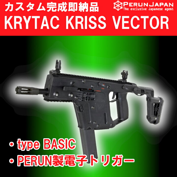 楽天市場】【カスタム完成品】KRYTAC（クライタック）:電動ガン本体 