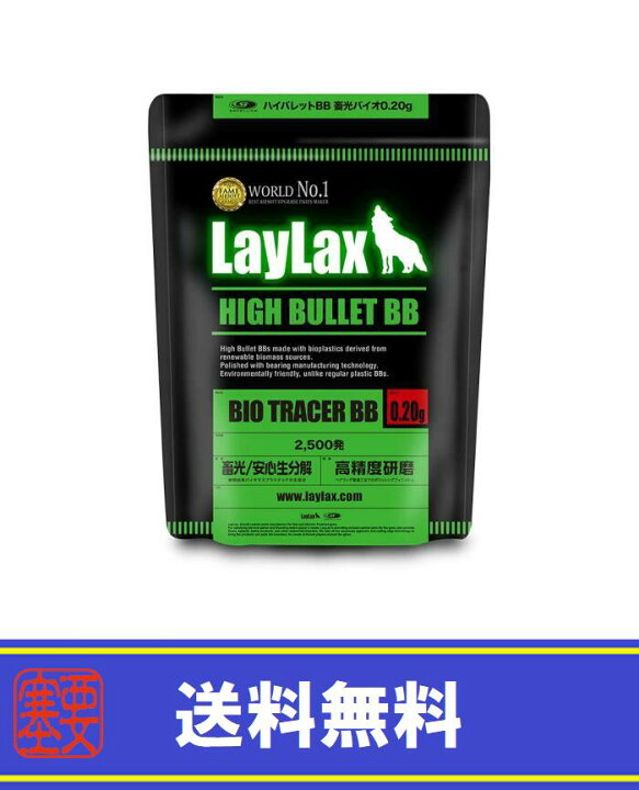 楽天市場】LAYLAX・SATELLITE (サテライト) ハイバレット BB 蓄光 