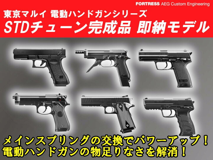 楽天市場】【カスタム完成品】東京マルイ 電動ハンドガンシリーズ 