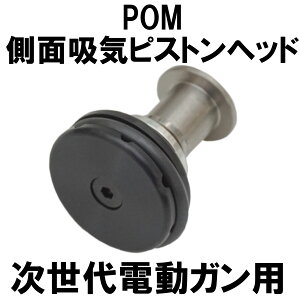 DCI Guns NGE-PHEAD-V10-POM ������d���K���p ���ʋz�C�s�X�g���w�b�h POM �p�[�c �G�A�K�� �T�o�Q�[ �T�o�C�o���Q�[�� ������ G36 AK74 AK102 HK416