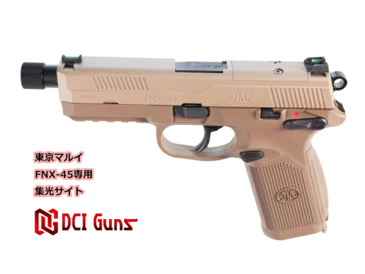 楽天市場】DCI Guns 集光サイト iM 東京マルイ FNX-45用 カスタム 