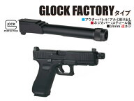 DETONATOR ob-tm57abk 東京マルイ G17 Gen5 MOS GLOCK FACTORYタイプ アウターバレル 14mm逆ネジ BK ブラ…