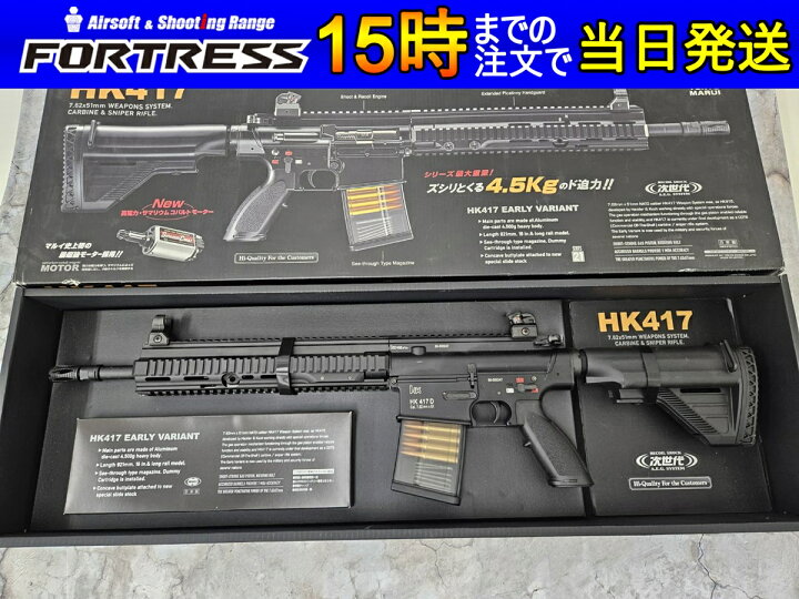楽天市場】【中古】東京マルイ 次世代電動ガン HK417 アーリー 