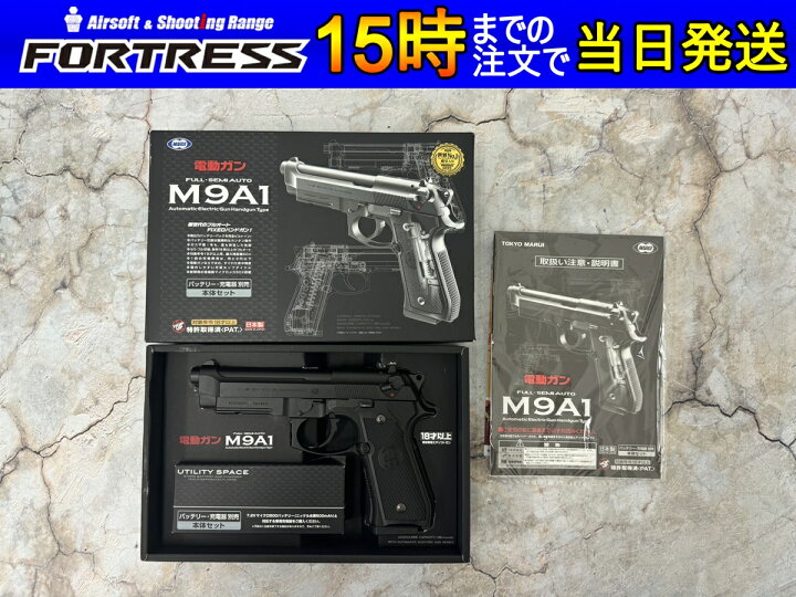 楽天市場】【中古】東京マルイ 電動ハンドガン M9A1 18歳以上 サバゲー 