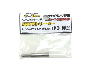 C-TEC ^iJ P8/USPp 7mmLbvCPJ[gbWϊfgl[^[ _~[J[g fK