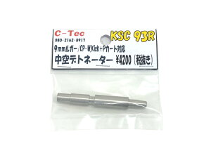 C-TEC KSC M93Rp fgl[^[ _~[J[g fK