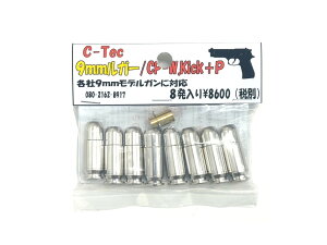 C-TEC J[gbW 9mm Luger CP-W Kick +P e9mmfK _~[J[g fK