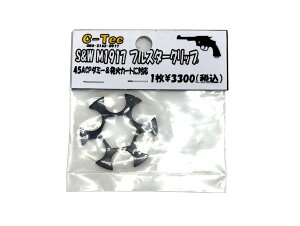 C-TEC ^iJ[NX S&W M1917 tX^[Nbv 45ACP