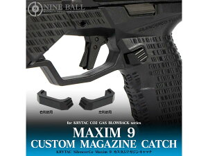 LAYLAX・NINE BALL (ナインボール) KRYTAC SilencerCo Maxim 9 用 カスタムマガジンキャッチ 右利き用/左利き用 ライラクス カスタムパーツ マキシムナイン マキシム9