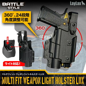 LAYLAX�EBattle Style (�o�g���X�^�C��): �}���`�t�B�b�g �E�F�|�����C�g�z���X�^�[LUX ���C�g�Ή�